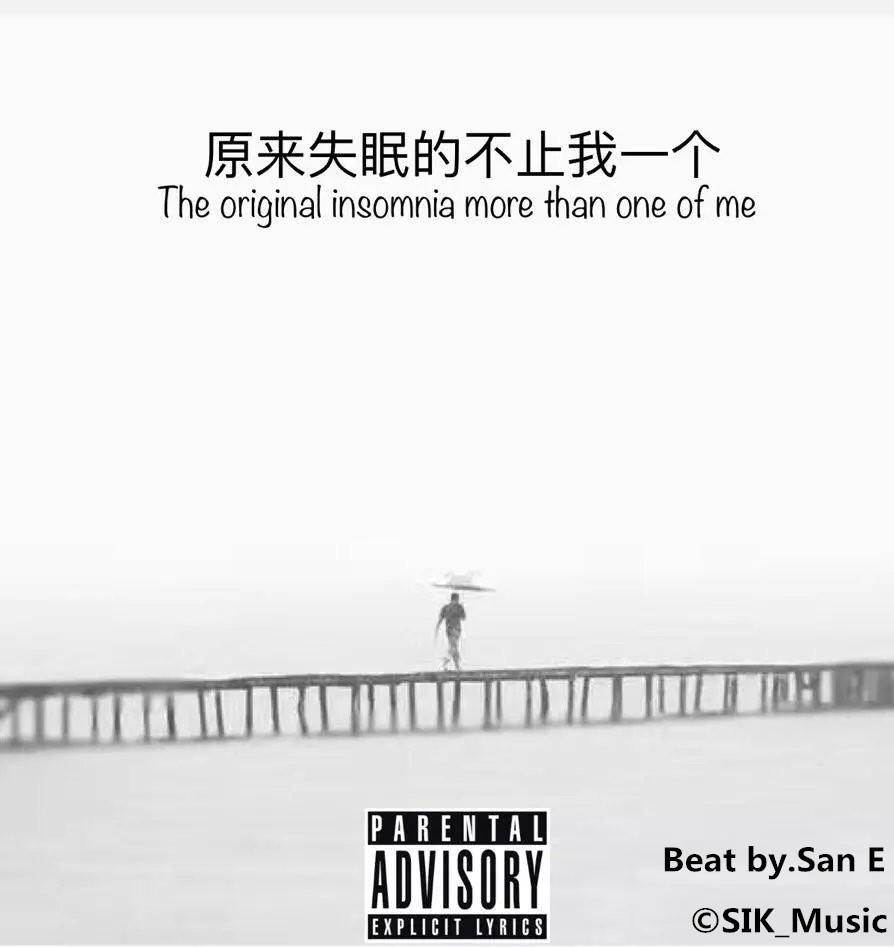 原来失眠的不止我一个