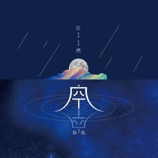 清风扶杨柳～循环