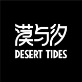 漠与汐 DESERT TIDES