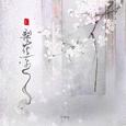 梨花凉