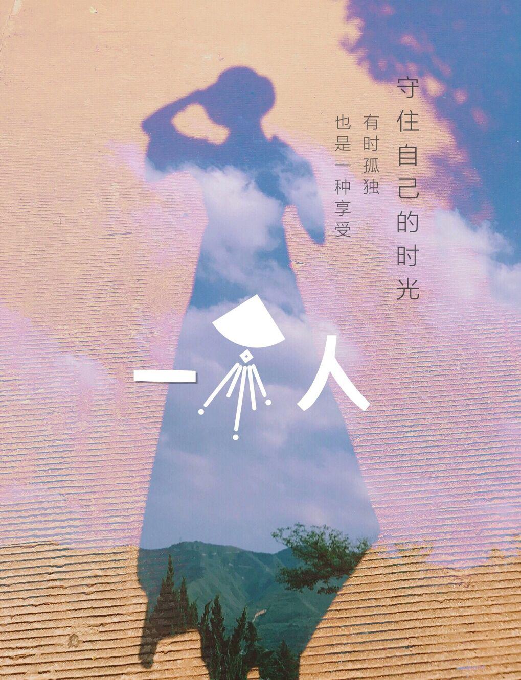 我一个人专辑