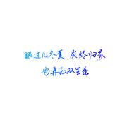 青花引