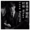 爱情开始的时候 When Love Begins