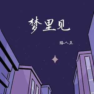 马雨梵 - 走路一阵风 - DJ（何鹏版）(伴奏).mp3