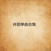 <最后一刻才明白>>