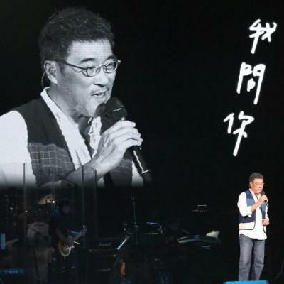 教你如何看待人生--李宗盛