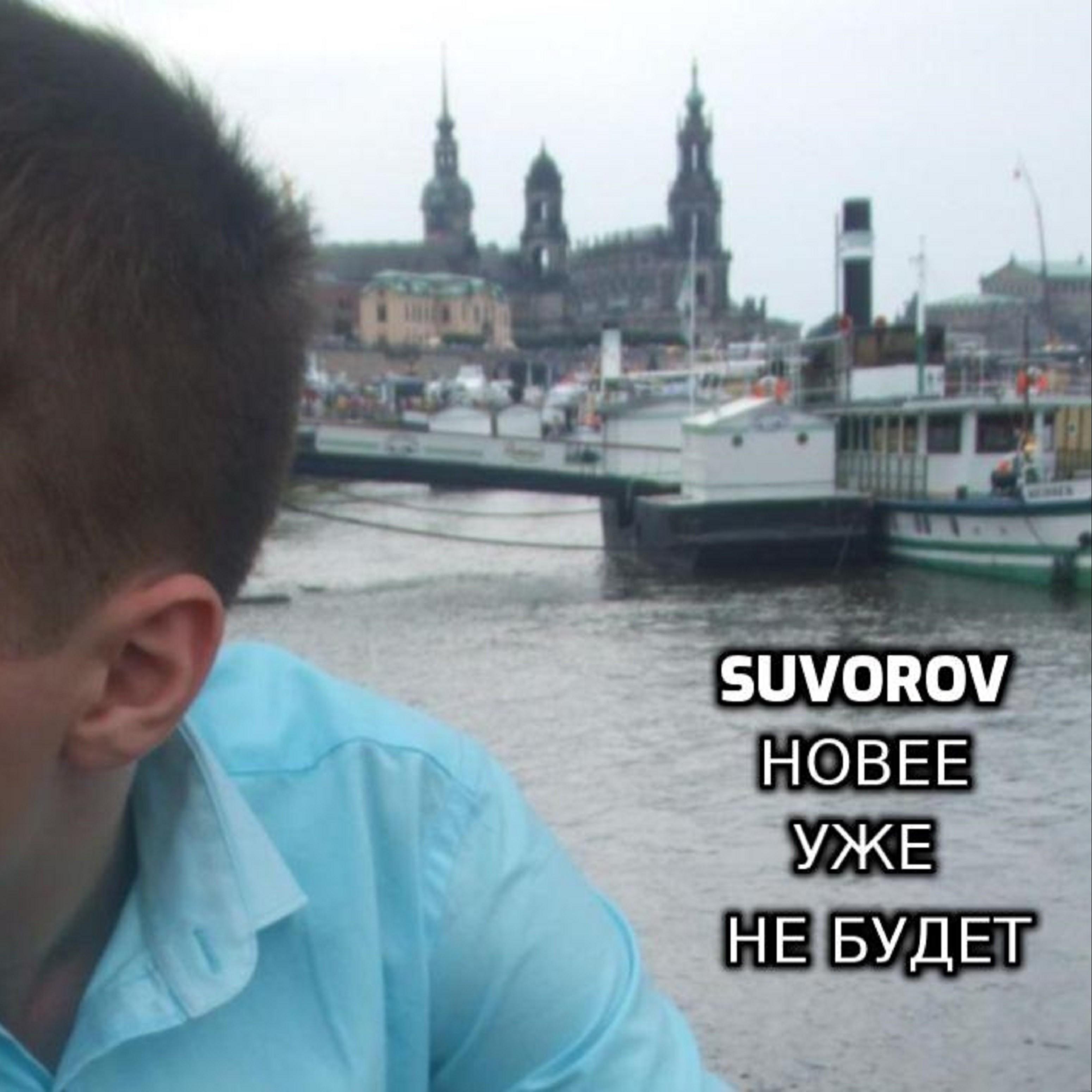 Новее уже не будет