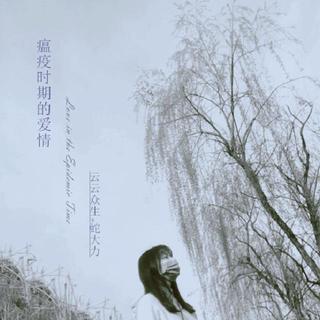 2020年抗击疫情公益歌曲