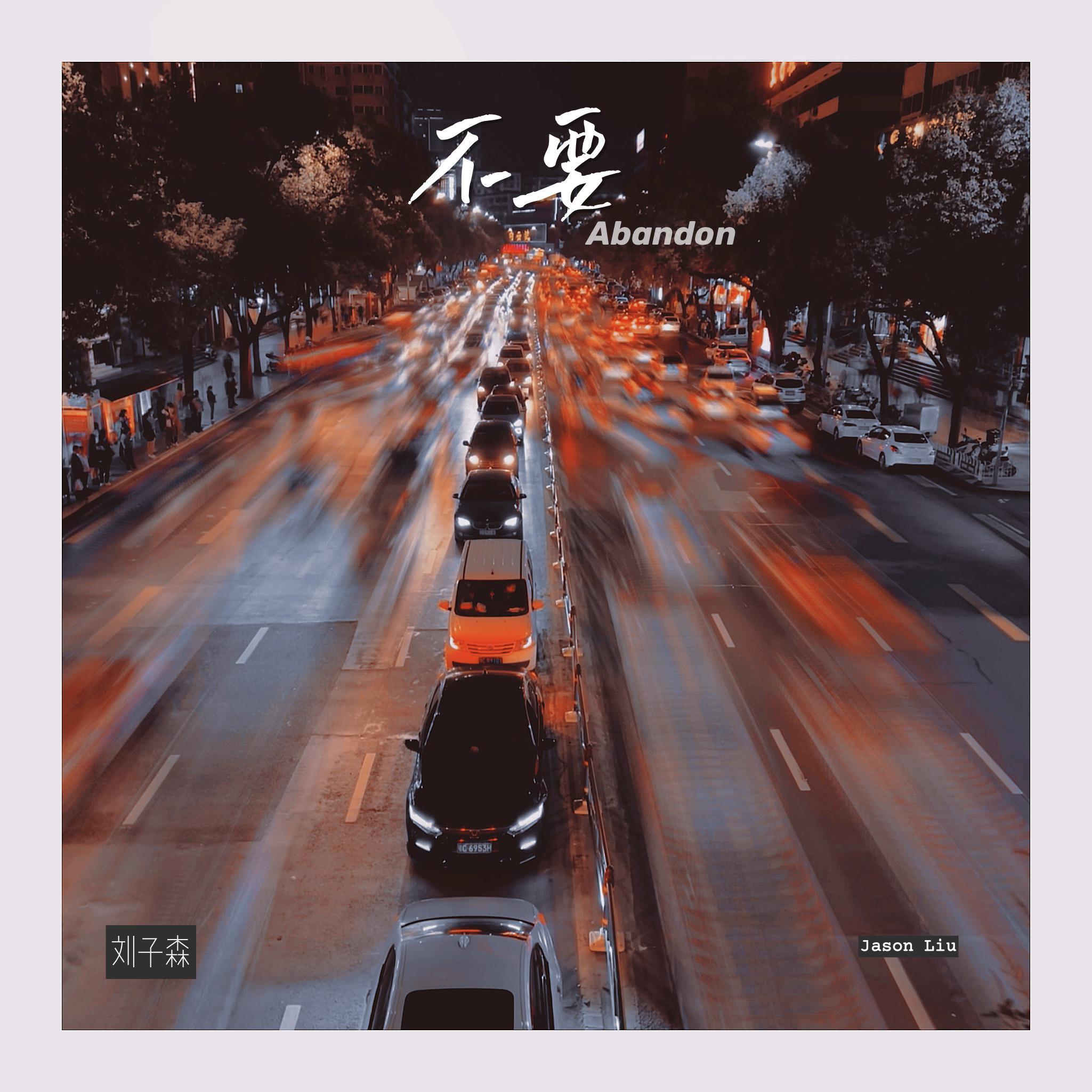 不要