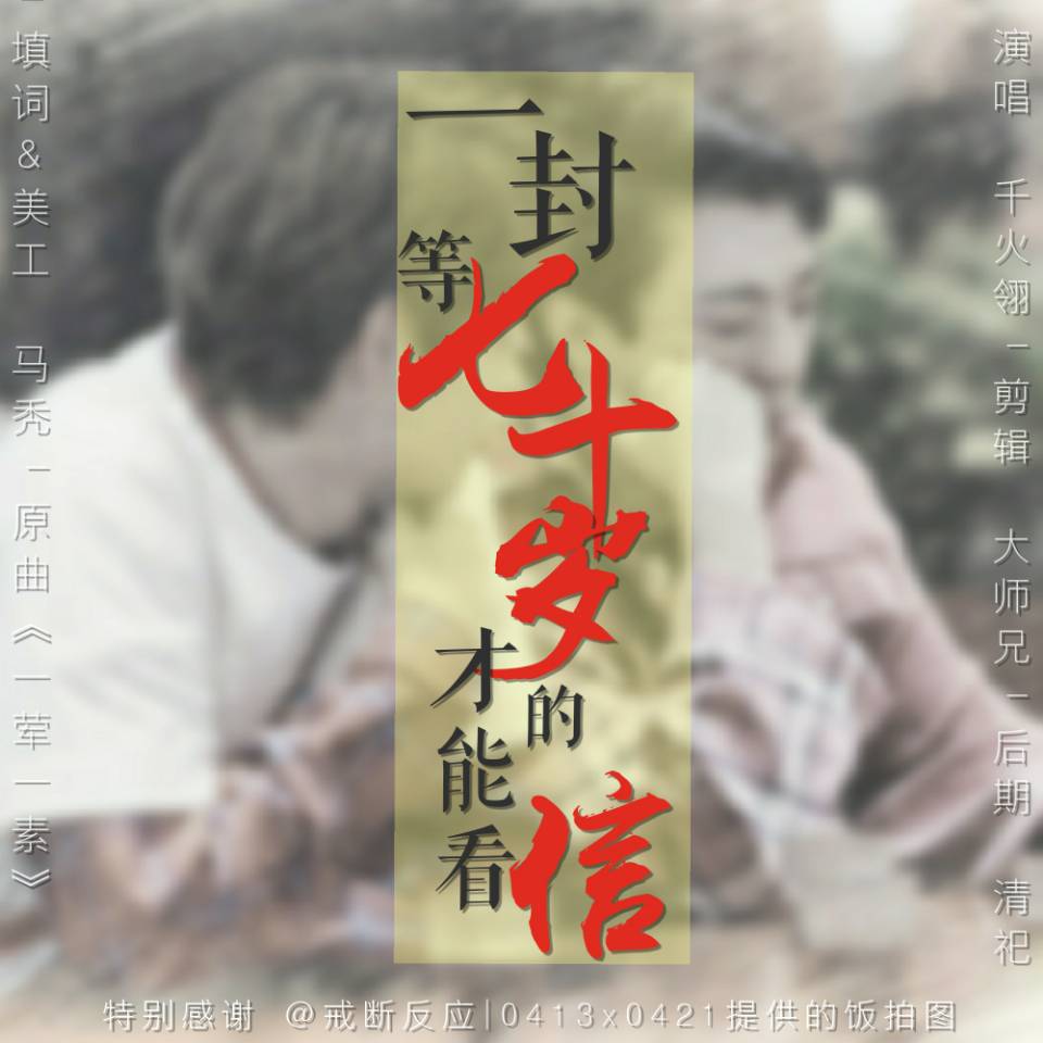 【卜洋】一封等七十岁才能看的信专辑