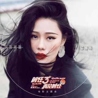 【温婉深情的华语抒情女声】华语辑
