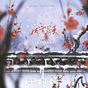 「小白花·2021新春贺岁曲」拨雪寻春