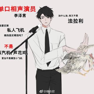 【恋与制作人】李泽言经典台词