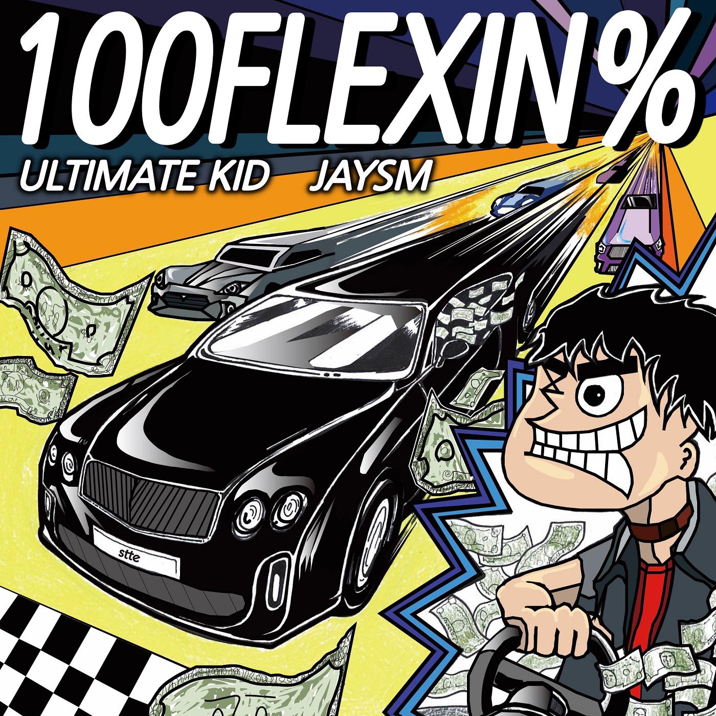 100Flexin%专辑