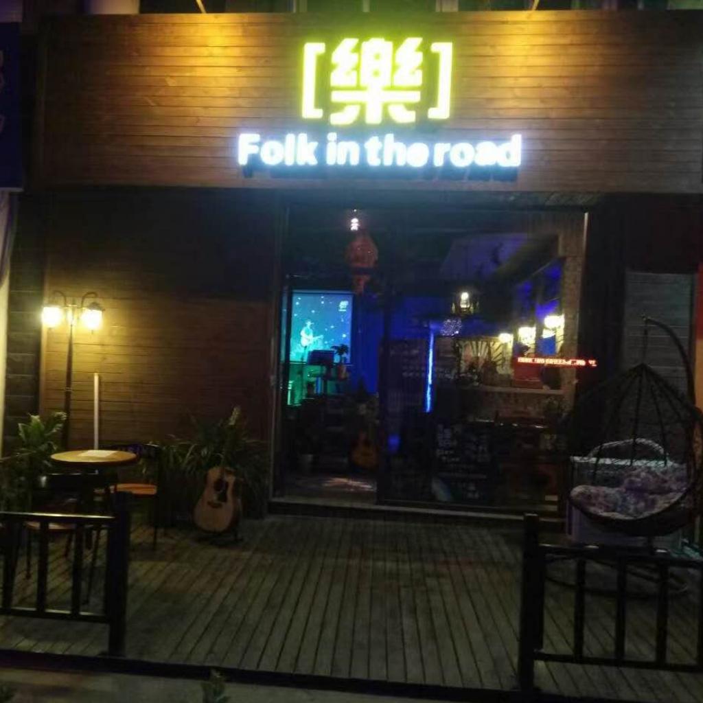 一家酒馆，一把吉他，一首民谣，一个故事