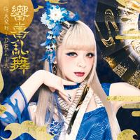 Garnidelia-Hysteric Bullet  立体声伴奏