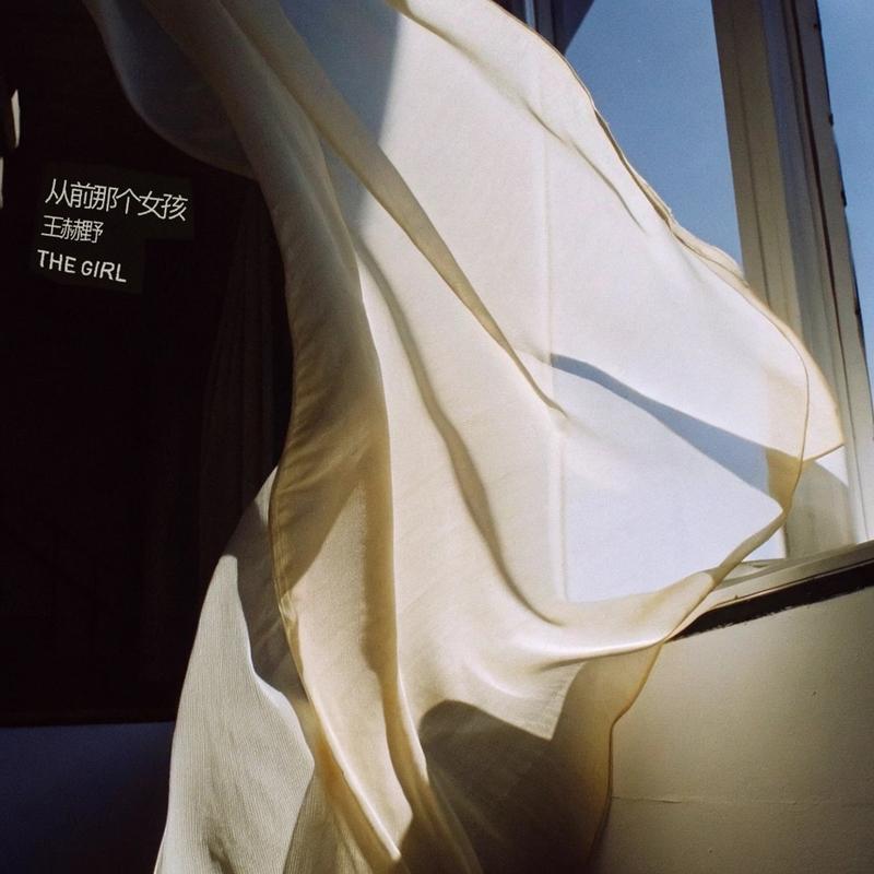 王赫野-《从前那个女孩》