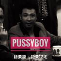 Pussy Boy专辑