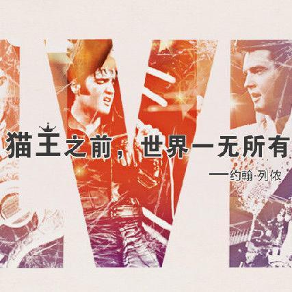 摇滚长河第一期：先驱（60年代前）