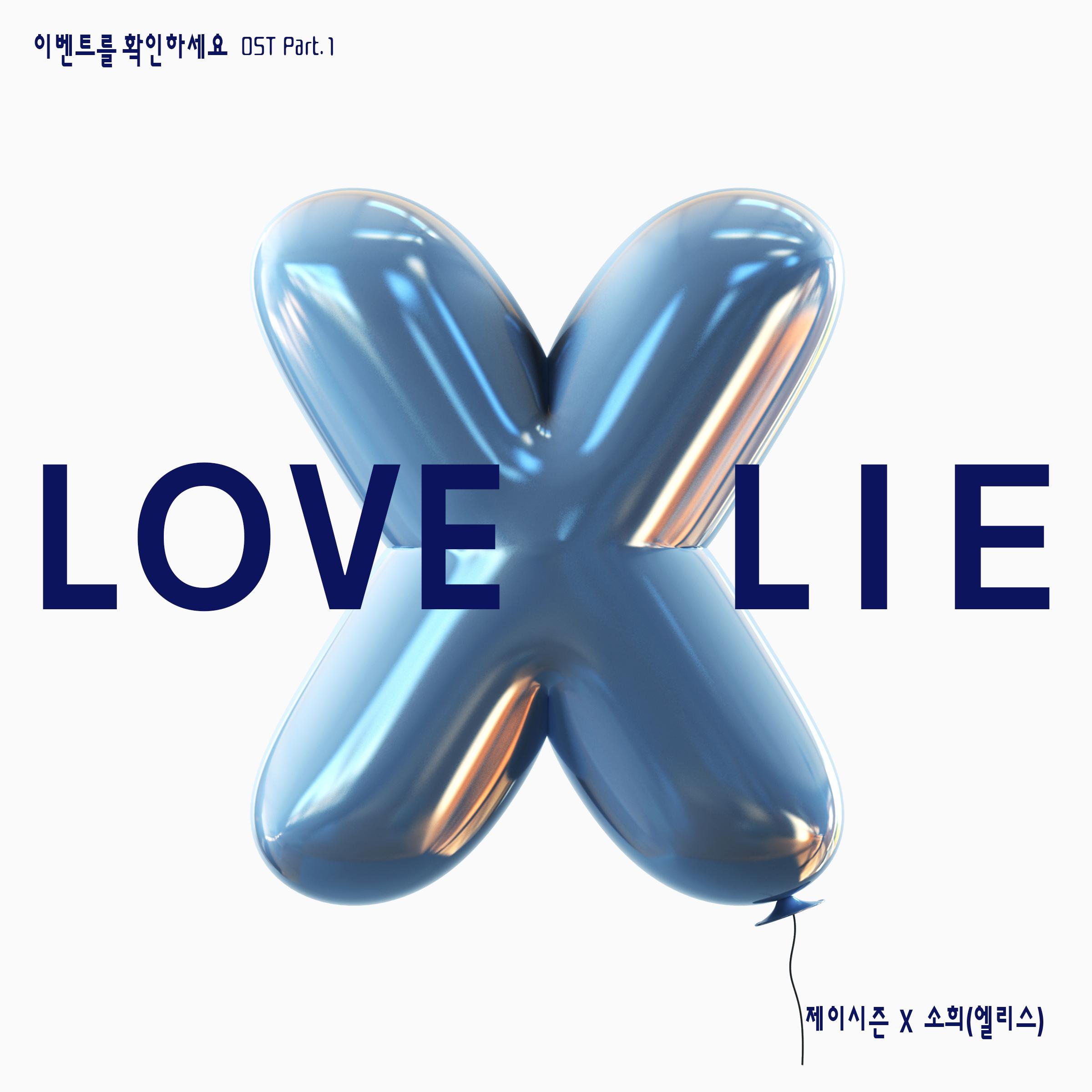 이벤트를 확인하세요 OST Part.1