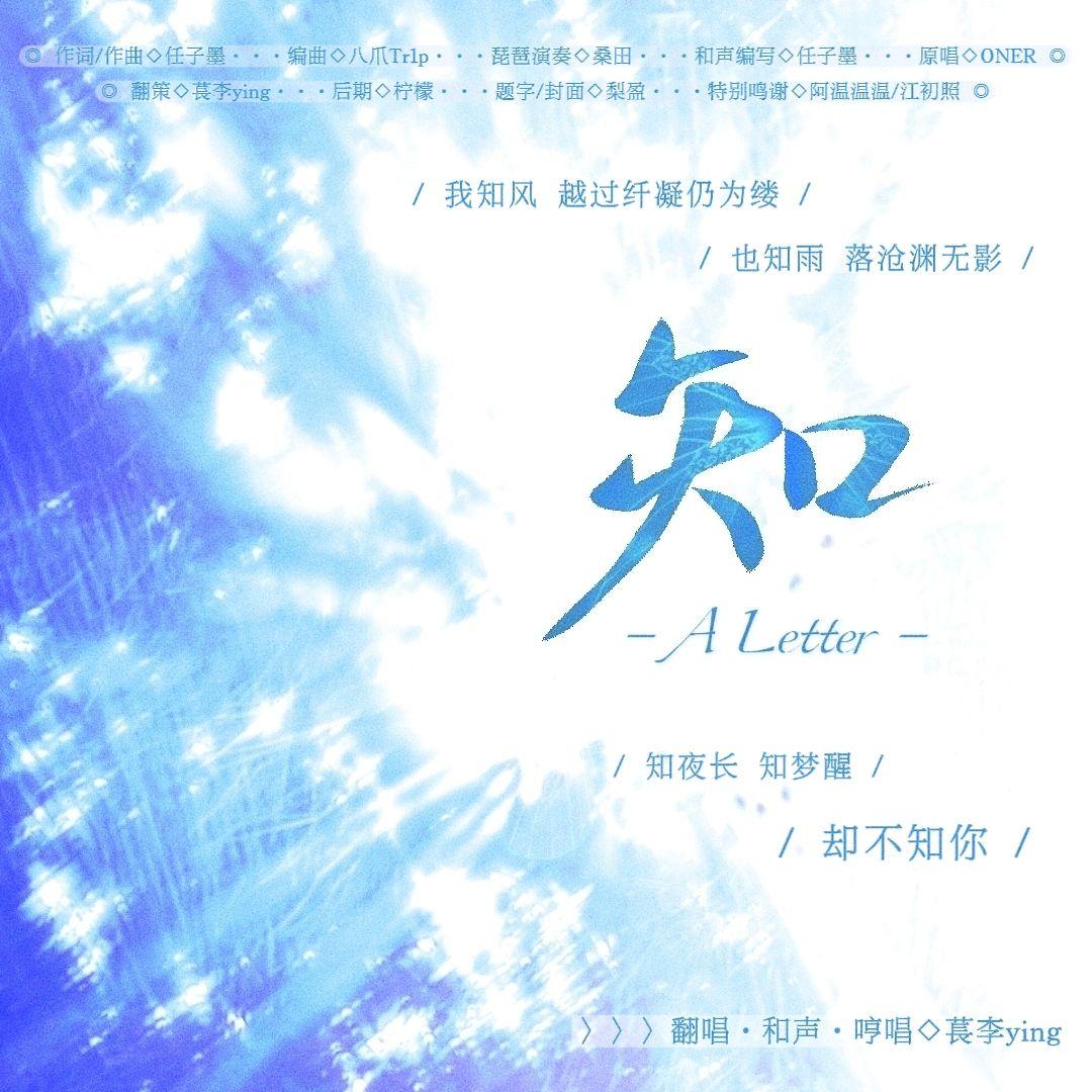 知(柔美女声版)