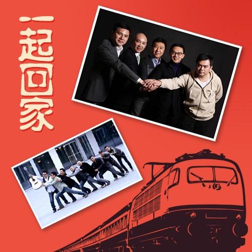 一起回家