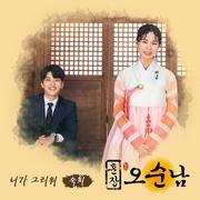 훈장 오순남 OST Part.1