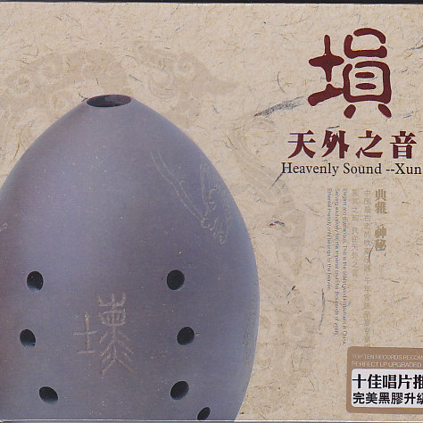 来自的远古的声音陶埙大全