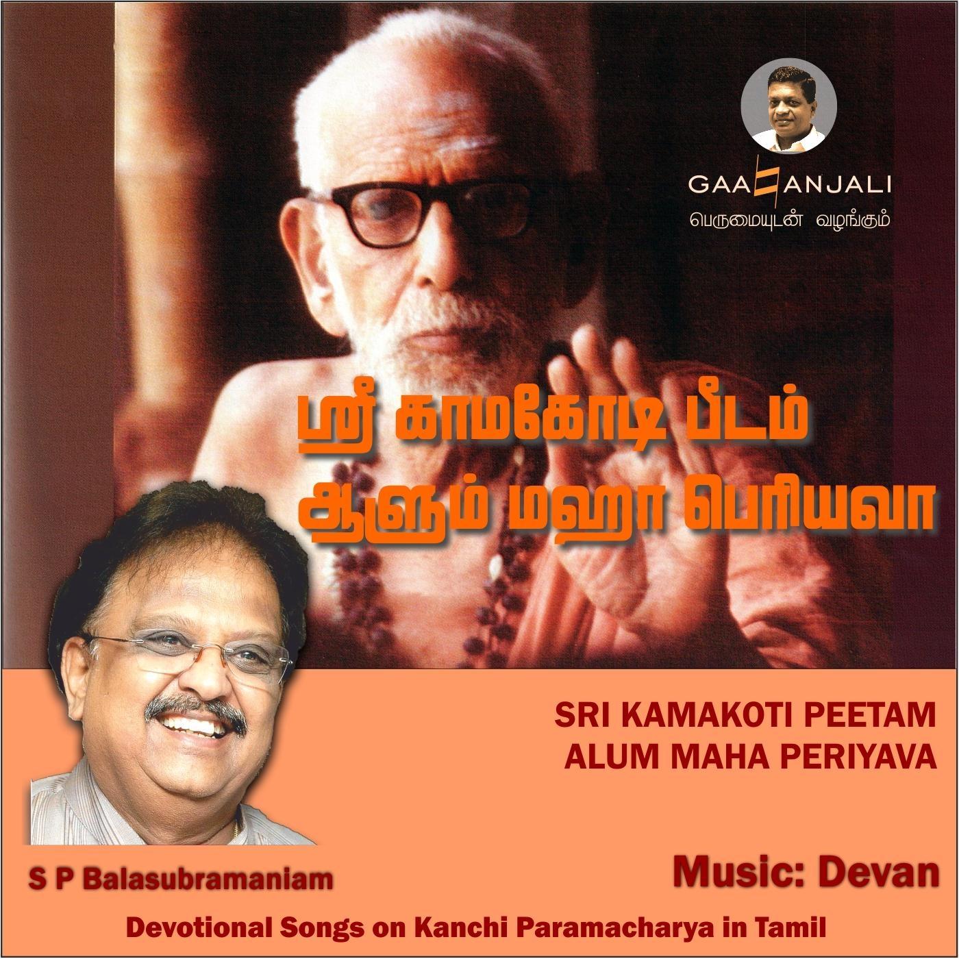 Sri Kamakoti Peetam Alum Maha Periyava