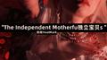 The Independent Motherfu独立宝贝s专辑