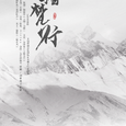 朔影