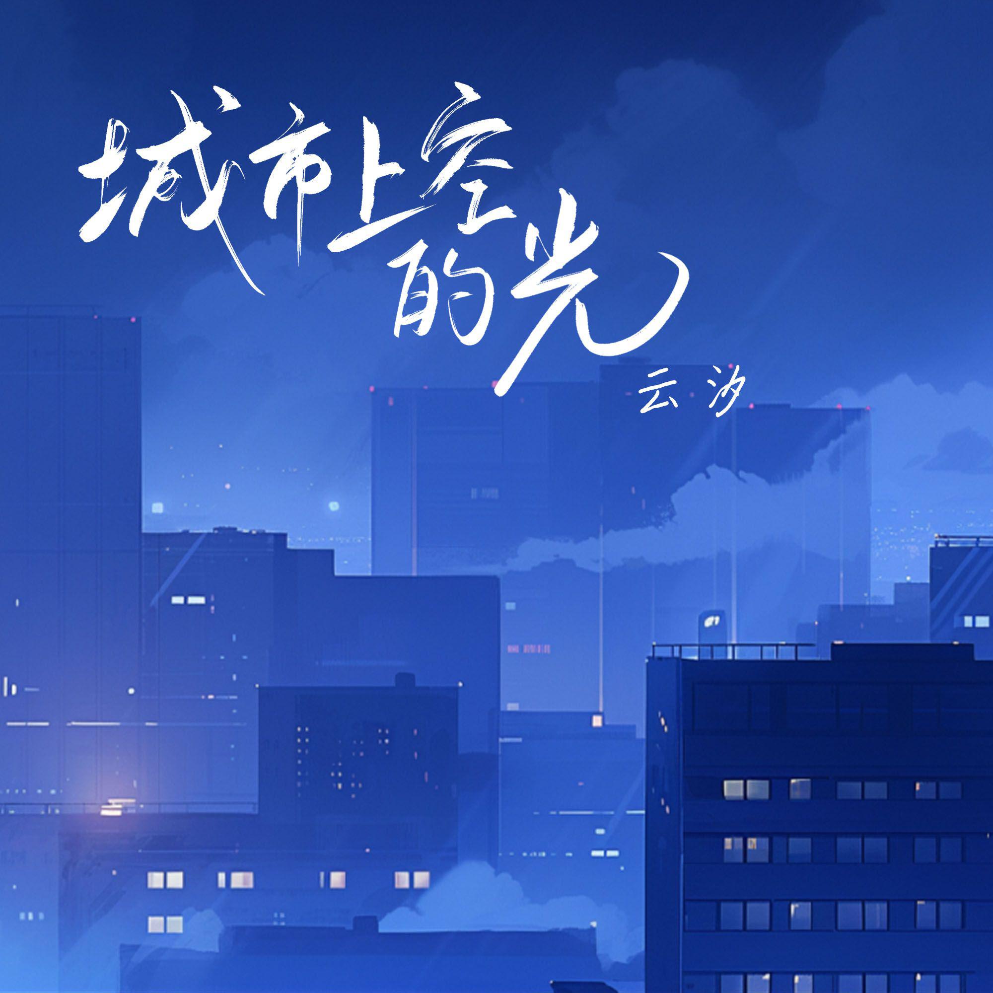 城市上空的光
