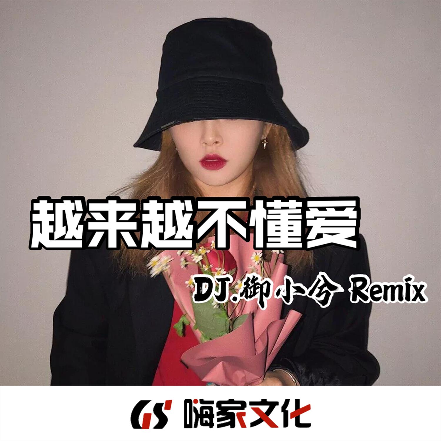 越来越不懂爱