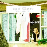 [DJ节目]Storybook睡不着电台的DJ节目 第467期