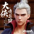 《大侠请上功》动画原声带