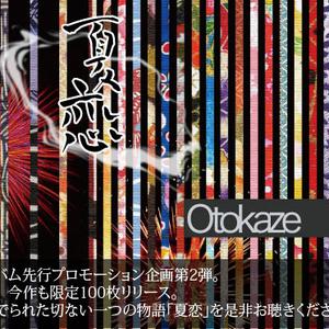 Otokaze - 夏恋 - Piano Solo 想静记 By Soul Hug