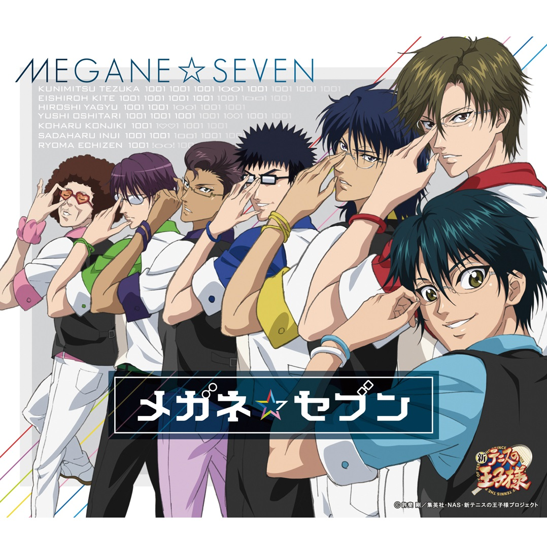 メガネ☆セブン