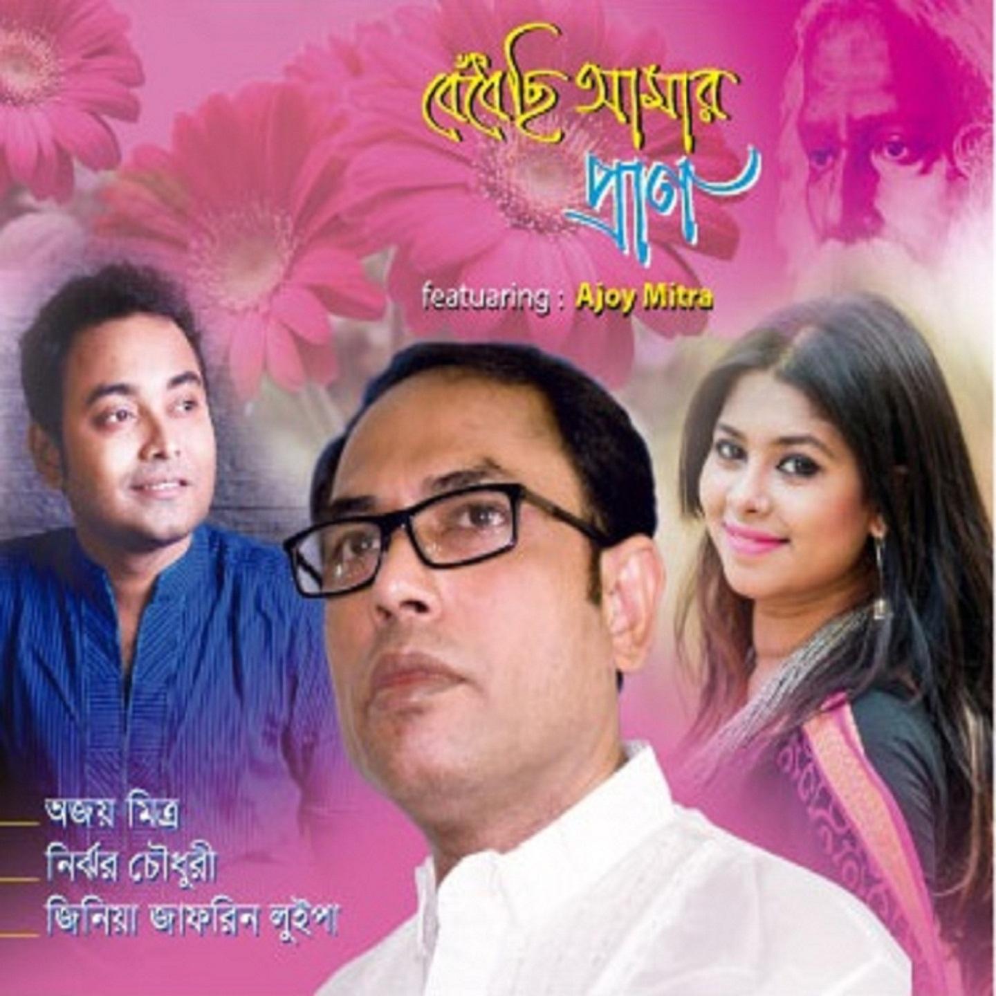 Bedhechi Amar Pran