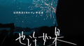 也许如果专辑