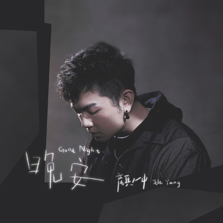 那就这样散了吧