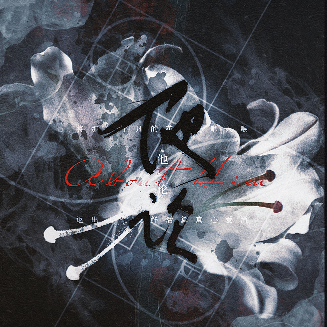 【灵的思想书·Chapter five】他论「同性恋」