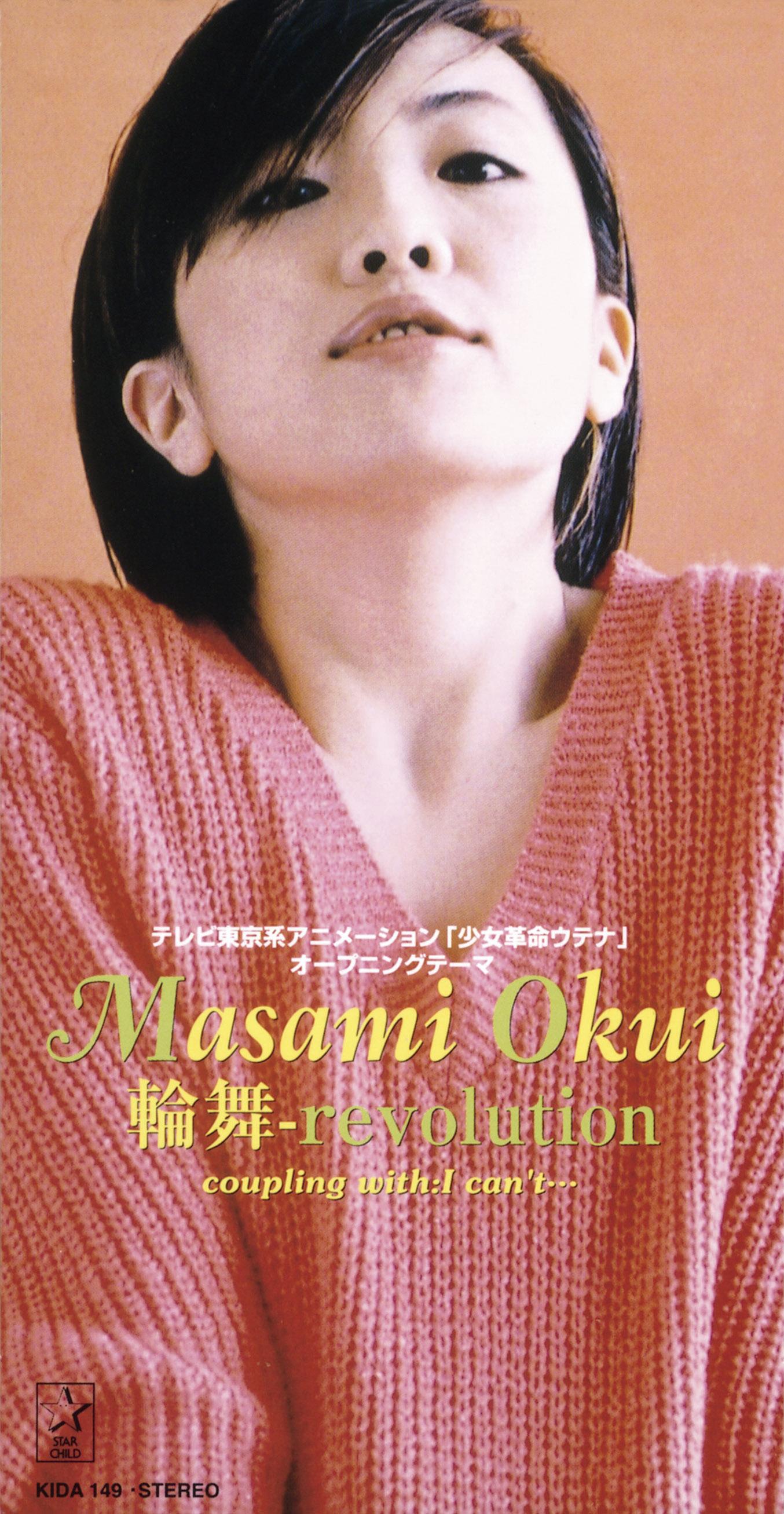 輪舞-revolution