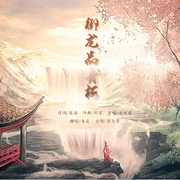 【御龙品青梅（2017）】