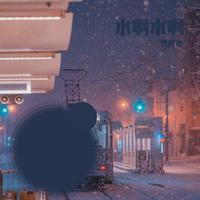 五百年沧海桑田 陶笛AF调伴