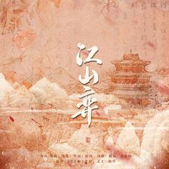 《相思令》广播剧主题曲