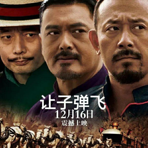 《让子弹飞》 电影原声带
