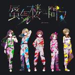 有刺无刺 gbc 哭泣少女乐队 （全收集）