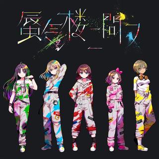 有刺无刺 gbc 哭泣少女乐队 （全收集）