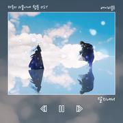 잘지내니 X 베이비블루 (웹툰 '제독의 괴물아내' OST)