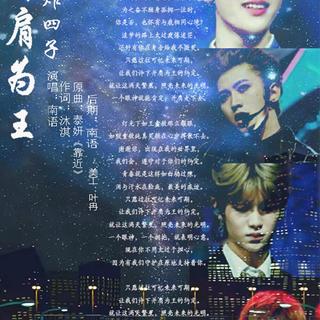 NINE PERCENT应援曲